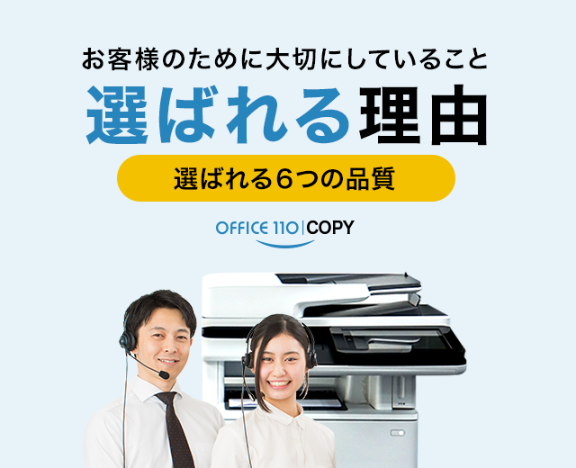 OFFICE110が選ばれる理由