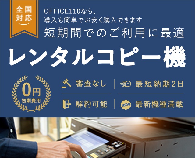 レンタルコピー機