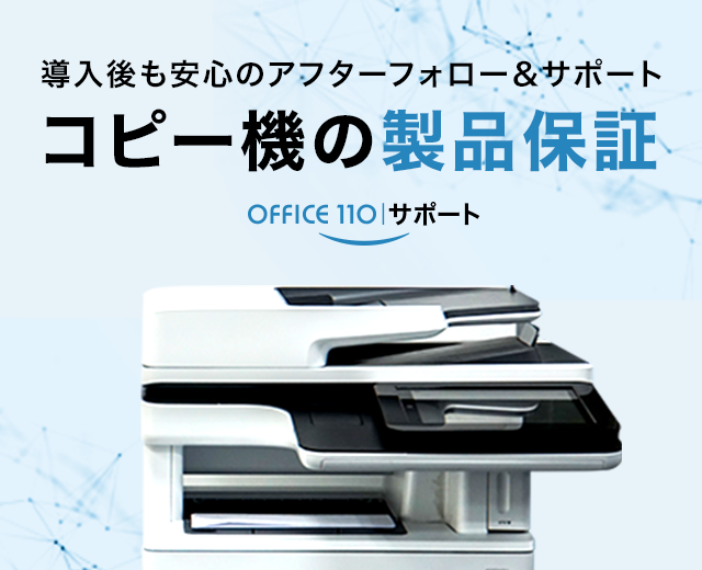 コピー機の製品保証