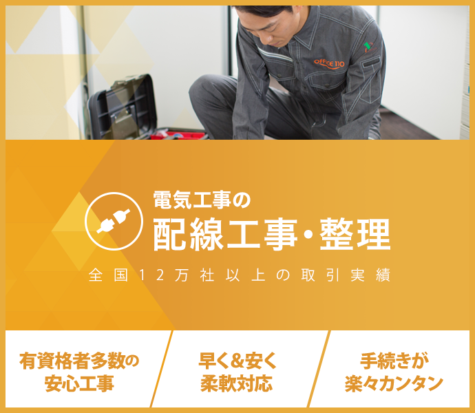 LAN工事の新設・増設：全国12万社以上の取引実績