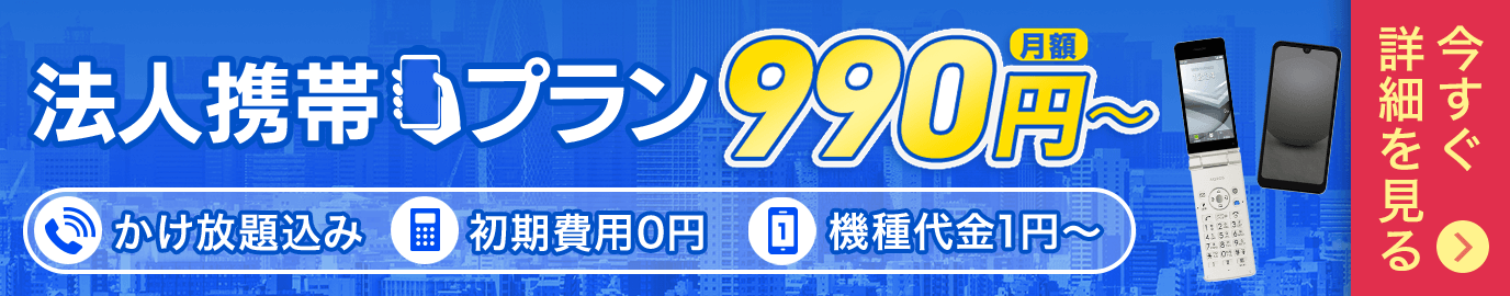 【法人携帯6月キャンペーン】iPhone 16eが1円＆基本料金1,980円（かけ放題・データ5GBつき）