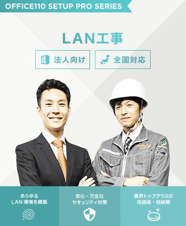 電話・ビジネスフォン工事、安心の電話工事はもちろん面倒な手続きはすべてOFFICE110が対応できます！