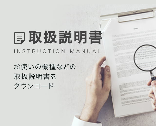 取扱説明書