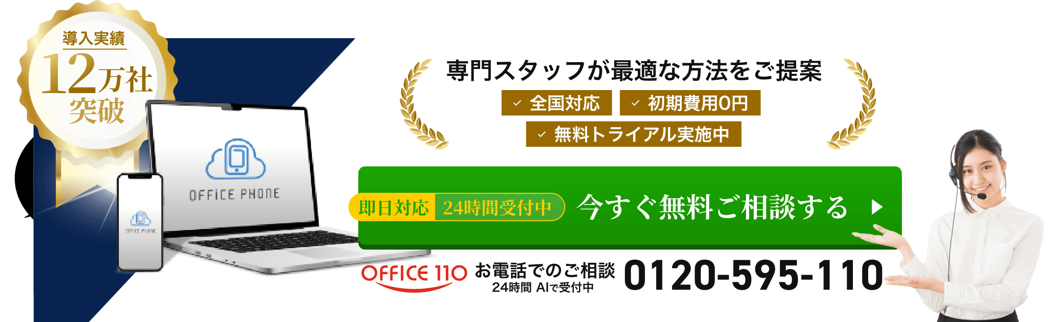 今すぐ無料ご相談する