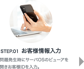 STEP01 お客様情報入力