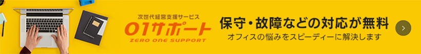 01サポート
