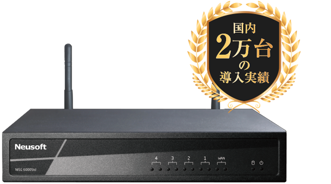 業界トップクラスのパフォーマンスを誇るNISG6000Std 様々な驚異の侵⼊を⼊り⼝で完全ガード！ 無料お試しサービス実施中