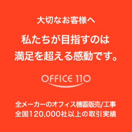 大切なお客様へ：私たちが目指すのは満足を超える感動です。