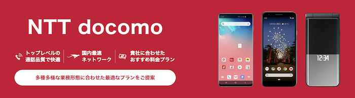 ドコモの名義変更（譲渡）方法