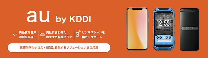 auの名義変更（譲渡）方法