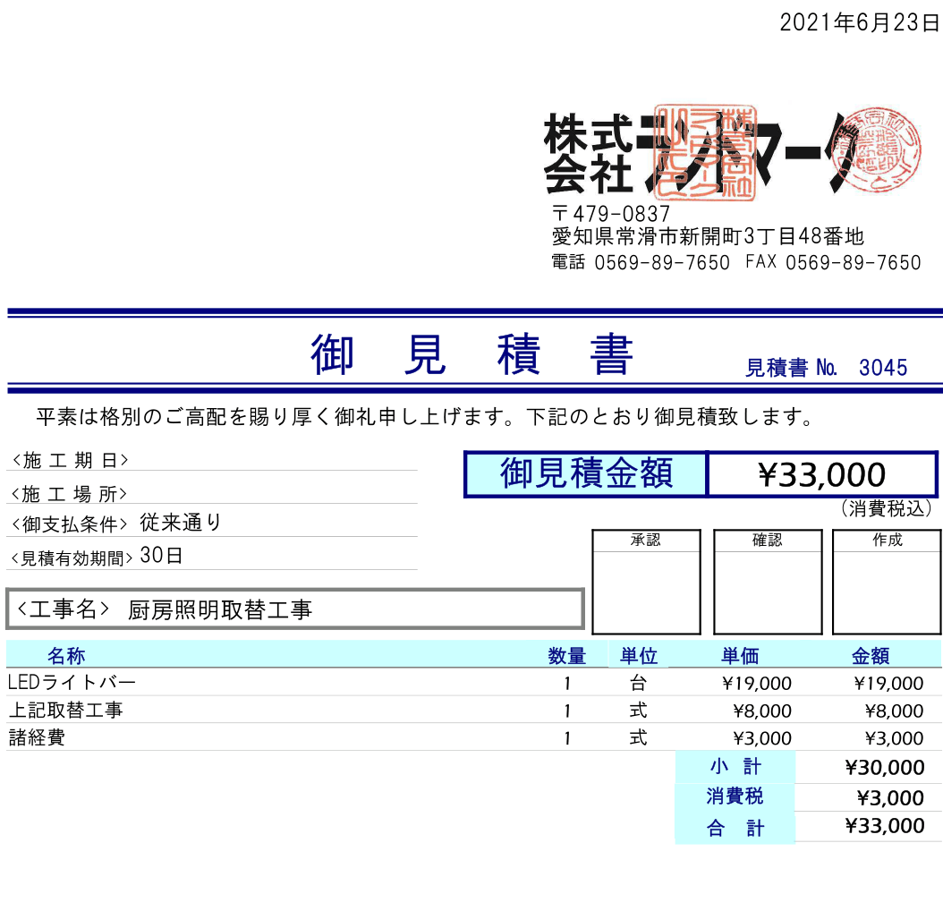 厨房照明取替工事