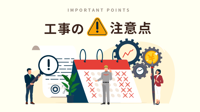 ひかり電話オフィスAの工事に関する注意点