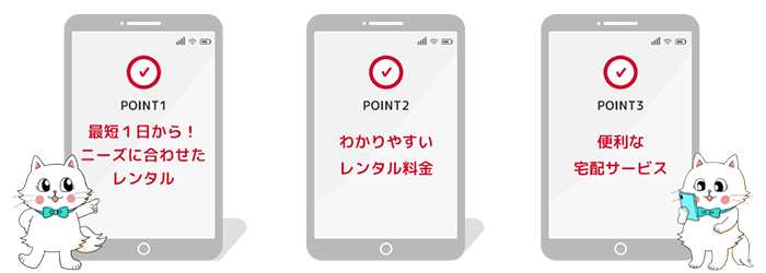 ドコモCS「携帯レンタルサービス」