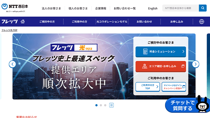 NTT西日本 フレッツ光