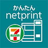 かんたんnetprint