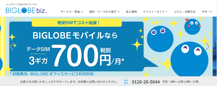 BIGLOBEモバイル 法人