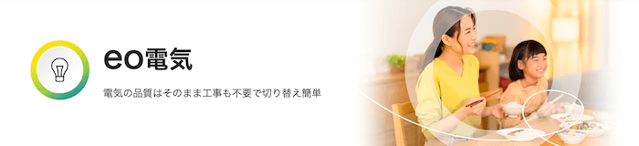 eo電気