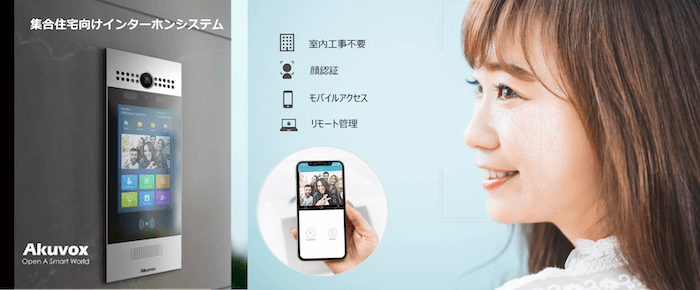 株式会社千葉通信システム｜Akuvox（アキュボックス）