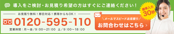 office110お問い合わせ