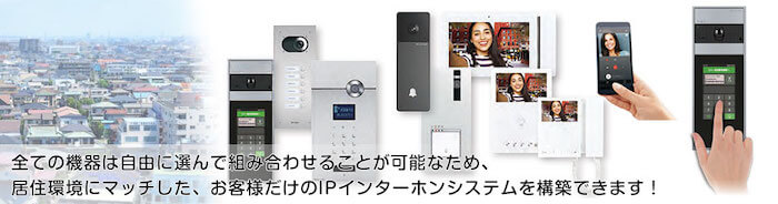 株式会社ナカヨ｜ビル・マンション向けIPインターホン