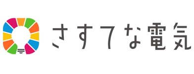 東京ガス さすてな電気