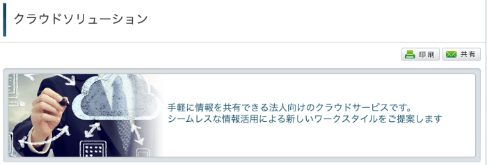 SHARPクラウドソリューション
