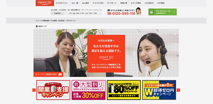 OFFICE110のコピー機・複合機のメインビジュアル