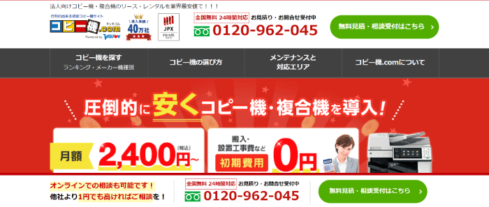 コピー機.comメインビジュアル