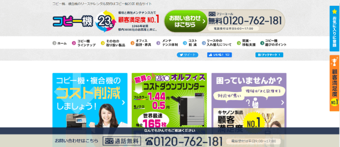 コピー機23区メインビジュアル
