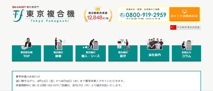東京複合機メインビジュアル