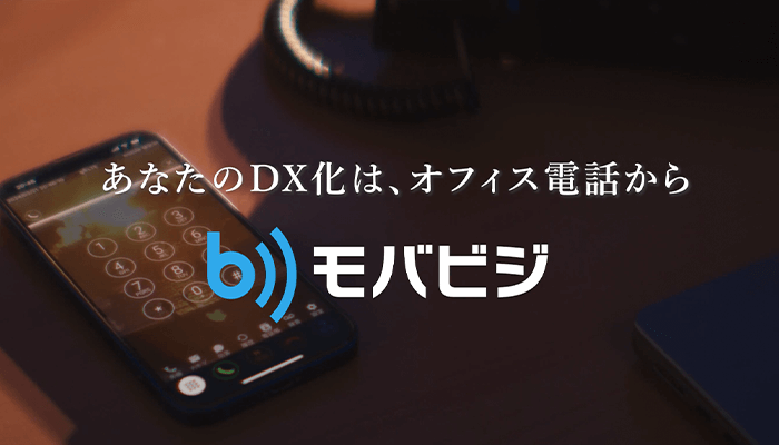 モバビジのサービスイメージ