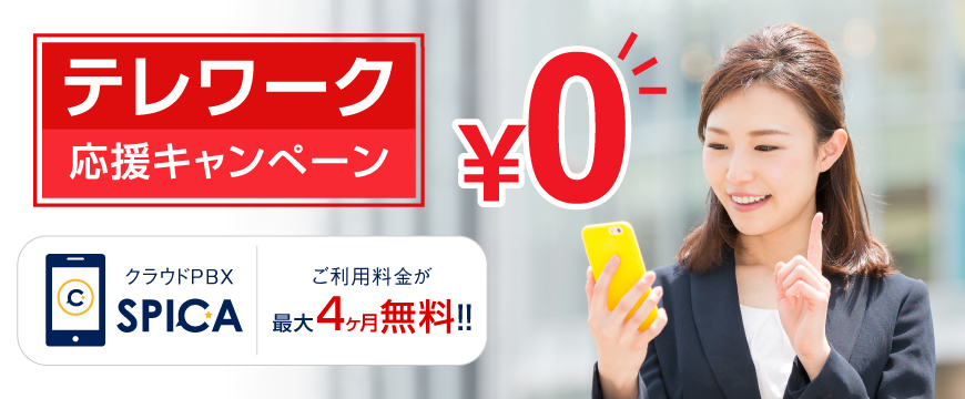 SPICAのキャンペーン紹介イメージ