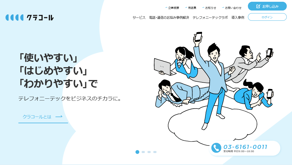 クラコールの機能・番号プラン比較イメージ