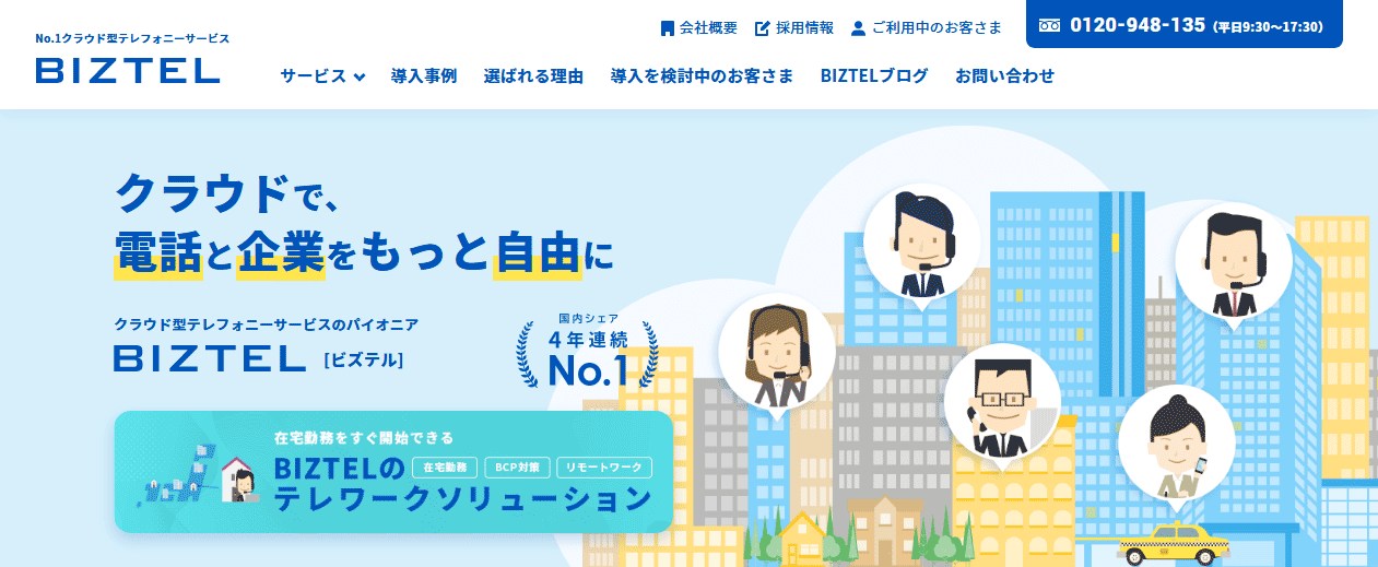 BIZTELの機能構成イメージ