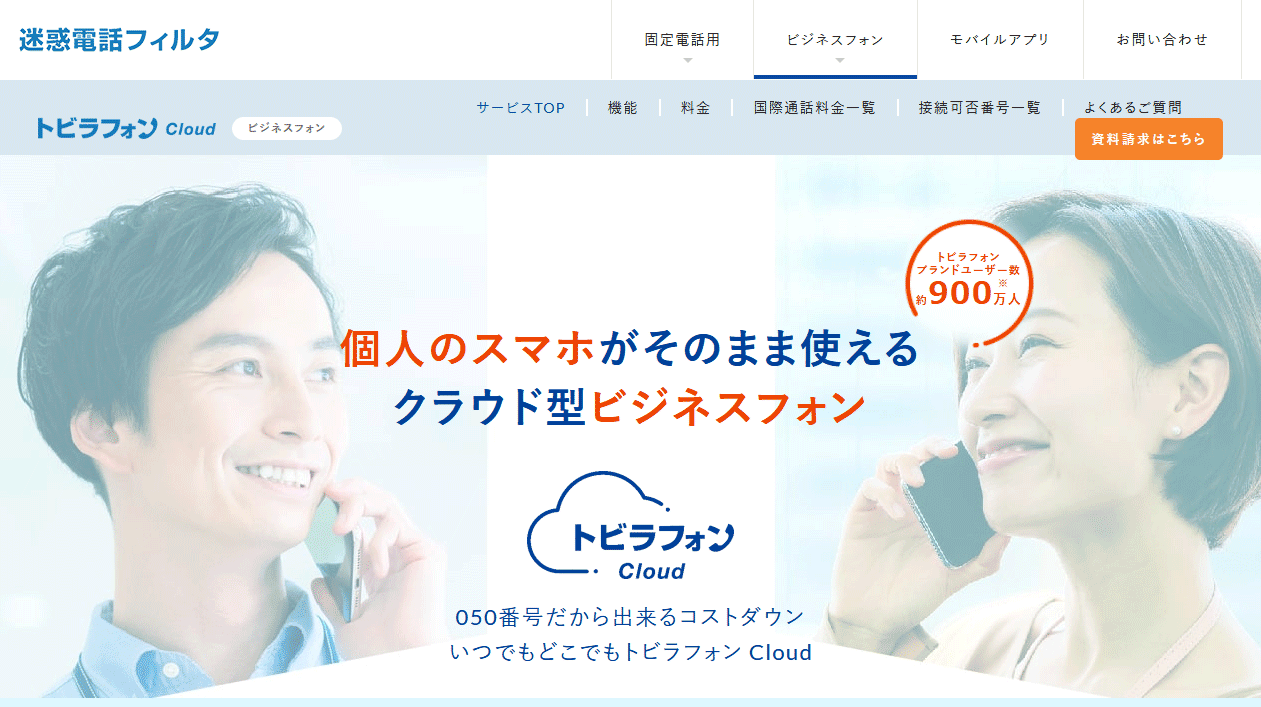 トビラフォンのアプリ・機能イメージ