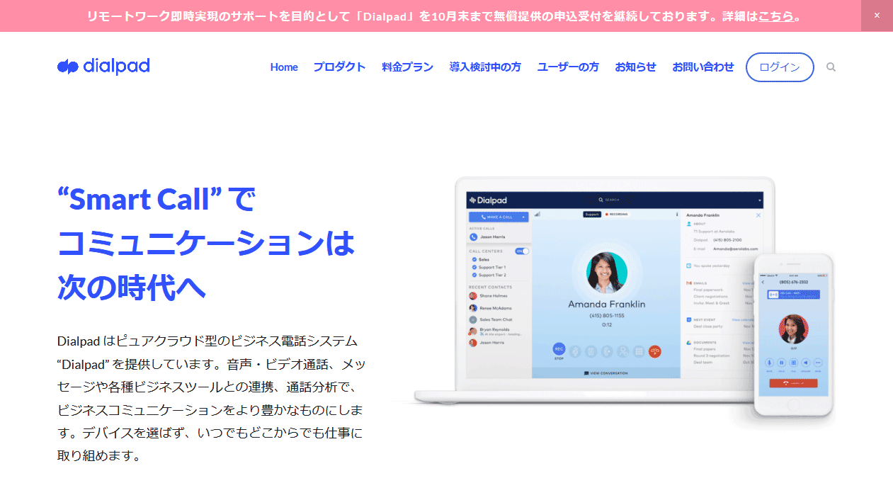 Dialpadの画面イメージ