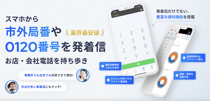 Good Line（株式会社グッドリレーションズ）のサービスイメージ
