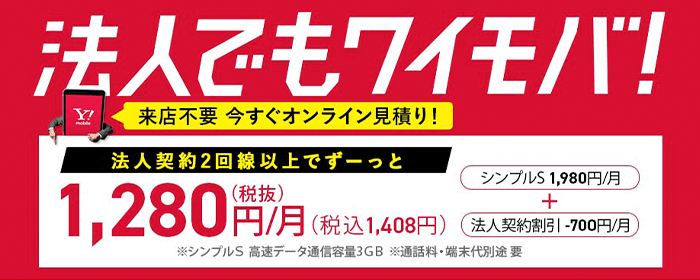 ワイモバイルの料金プラン