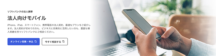 ソフトバンクの料金プラン