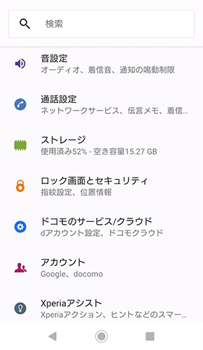 ①「設定」→「位置情報」（またはセキュリティとプライバシー→位置情報）をタップ