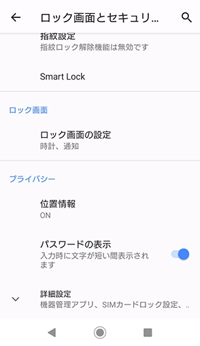 ②「位置情報」の詳細設定を開く