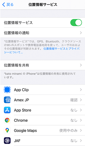 ③「位置情報サービス」をオン／オフ（アプリごとの許可も設定可）