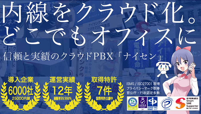 ナイセンクラウド アイティオール株式会社