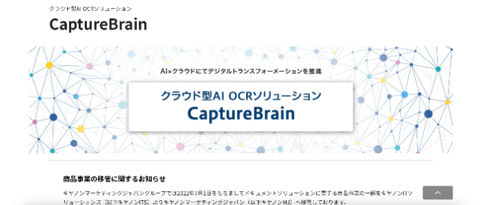 CaptureBrainの製品ロゴと画面イメージ