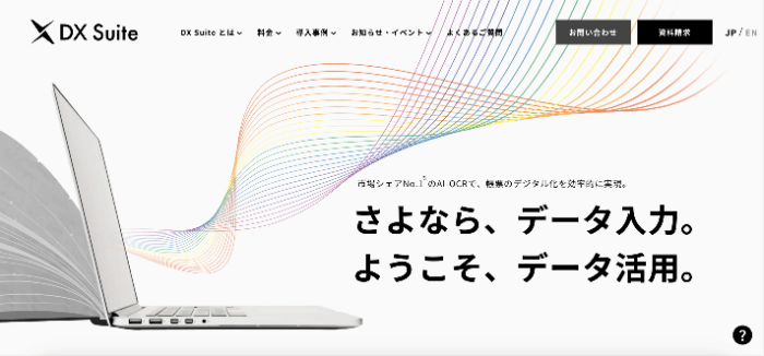 DX Suiteの製品ロゴと画面イメージ