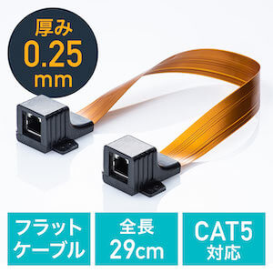 すきま用LANケーブル 500-LAN-FLFF
