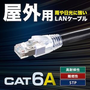 KB-T6AAD-50BKカテゴリ6A屋外用LANケーブル