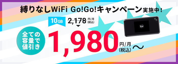 縛りなしWi-Fi