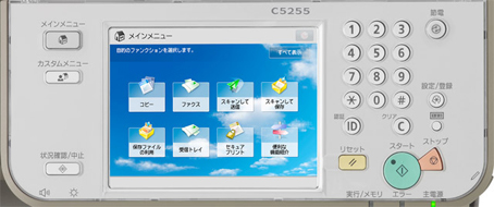 iR-ADV C5255（Canon）の概要