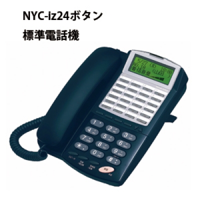 NAKAYO（ナカヨ） NYC-iZ ビジネスフォン【新品・中古】｜OFFICE110